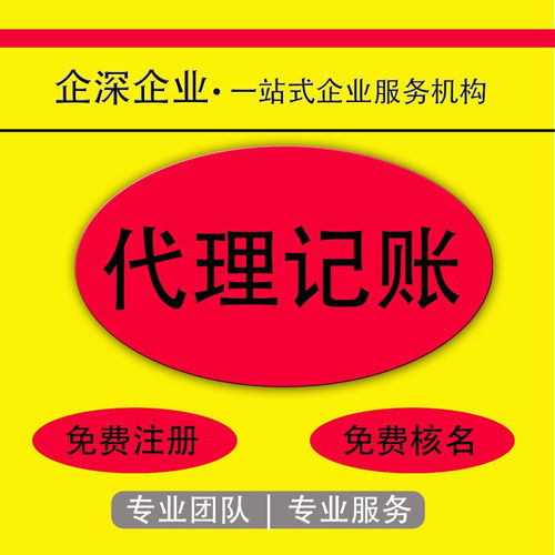 青浦區(qū)性價(jià)比高的代理記賬辦理推薦 企深代理記賬服務(wù)解析