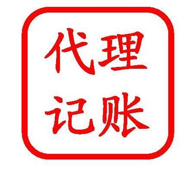 佛山代理記賬 專業(yè)財(cái)稅服務(wù)助力企業(yè)發(fā)展