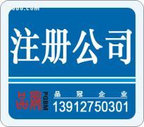 蘇州品冠企業(yè)管理 代理記賬注冊公司，專業(yè)服務(wù)助您無憂創(chuàng)業(yè)