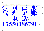 代理記賬服務(wù)全解析 從公司注冊到專業(yè)財(cái)稅管理的一站式解決方案