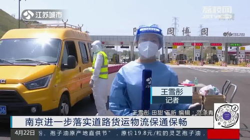 南京進一步落實道路貨運物流保通保暢