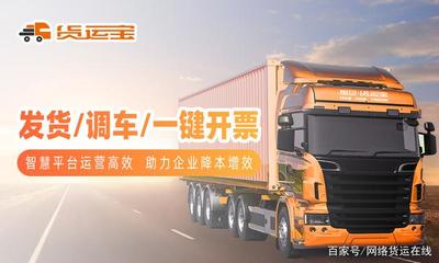 貨運寶成為福建省首家網絡平臺道路貨物運輸代開專用發票試點企業